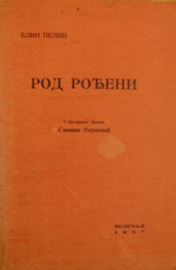 EQUILIBRIUM, Rod rođeni